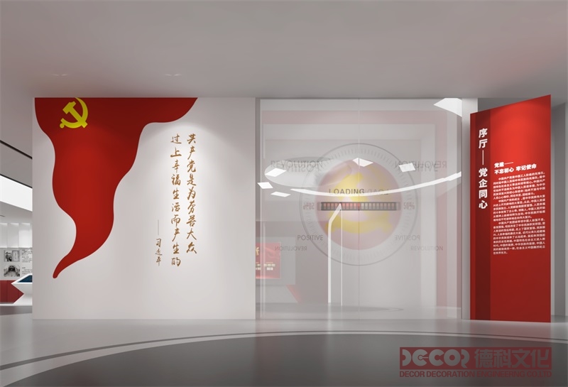 黨建展廳設(shè)計(jì)如何體現(xiàn)“不忘初心，牢記使命”？